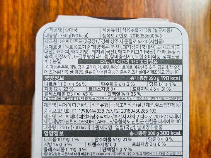 이상엽의 깻잎페스토 순대국밥 영양정보