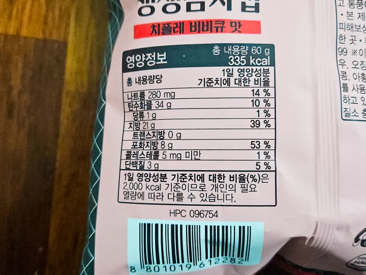 생생감자칩 치폴레 비비큐맛 영양정보