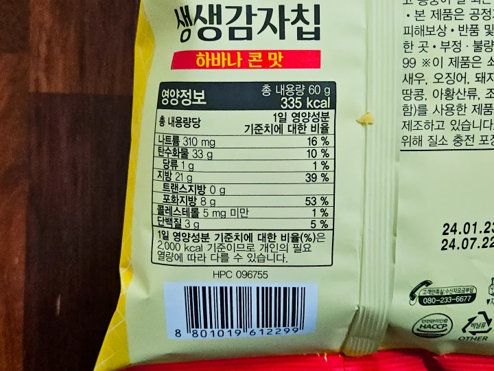 생생감자칩 하바나 콘맛 영양정보